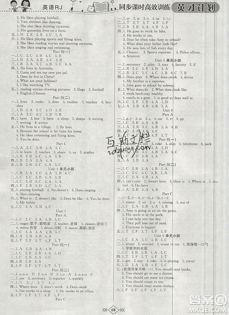 2019年人教版英才計(jì)劃同步課時(shí)高效訓(xùn)練六年級(jí)英語上冊(cè)答案