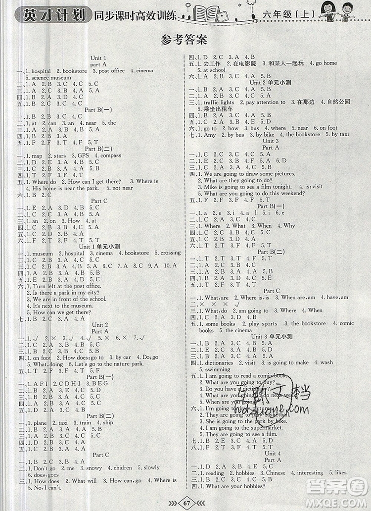 2019年人教版英才計(jì)劃同步課時(shí)高效訓(xùn)練六年級(jí)英語上冊(cè)答案