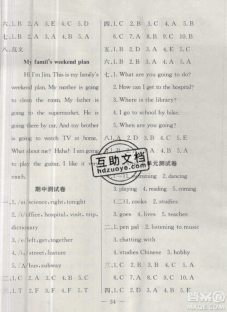 2019年人教版英才計(jì)劃同步課時(shí)高效訓(xùn)練六年級(jí)英語上冊(cè)答案