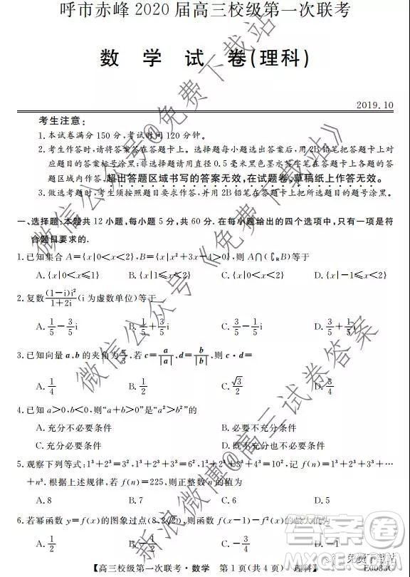 呼市赤峰2020屆高三校級第一次聯(lián)考理科數(shù)學(xué)試題及答案