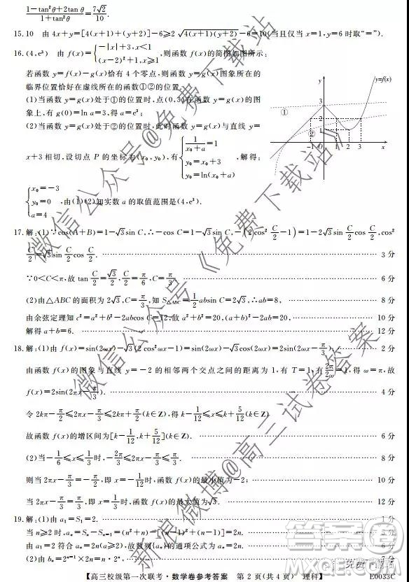 呼市赤峰2020屆高三校級第一次聯(lián)考理科數(shù)學(xué)試題及答案