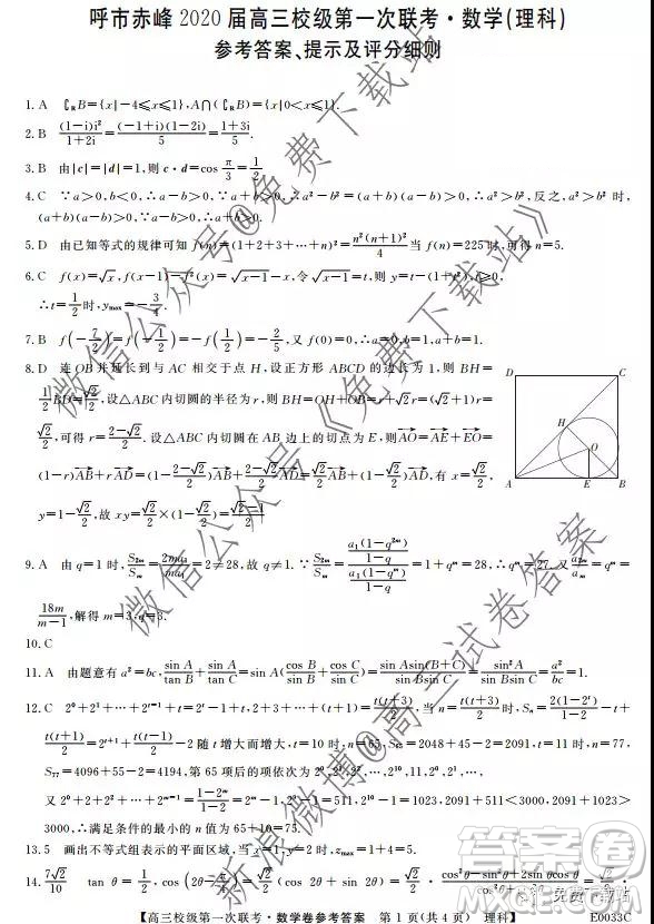 呼市赤峰2020屆高三校級第一次聯(lián)考理科數(shù)學(xué)試題及答案