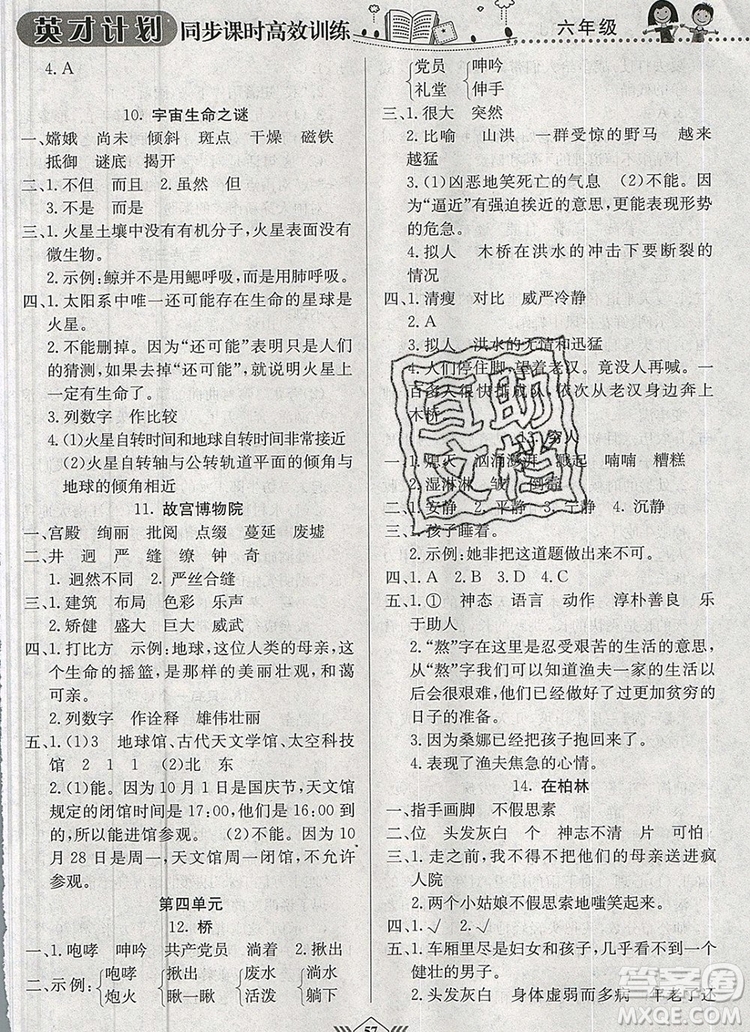 2019年人教版英才計劃同步課時高效訓(xùn)練六年級語文上冊答案