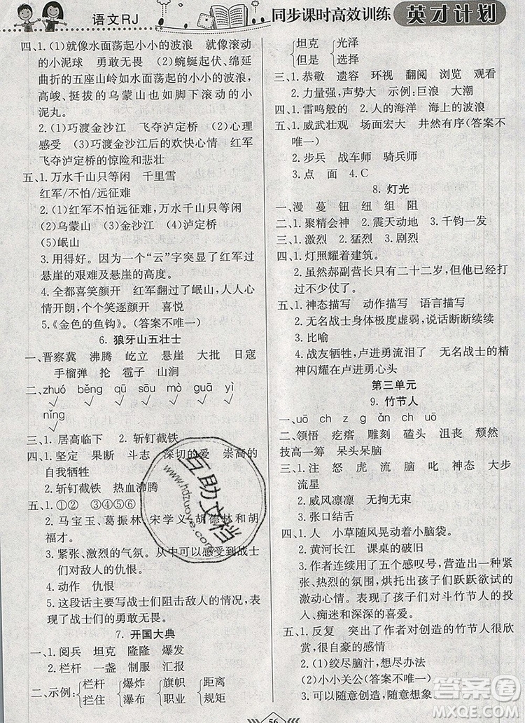 2019年人教版英才計劃同步課時高效訓(xùn)練六年級語文上冊答案