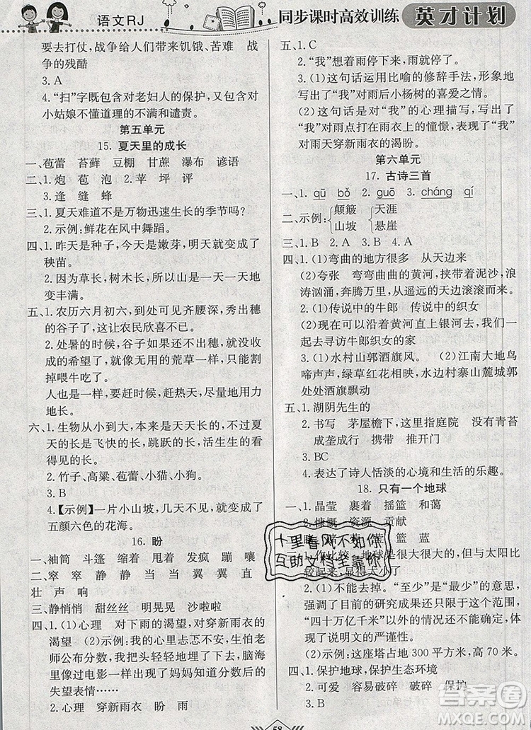 2019年人教版英才計劃同步課時高效訓(xùn)練六年級語文上冊答案