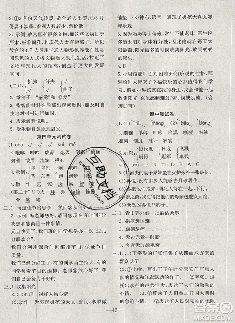 2019年人教版英才計劃同步課時高效訓(xùn)練六年級語文上冊答案