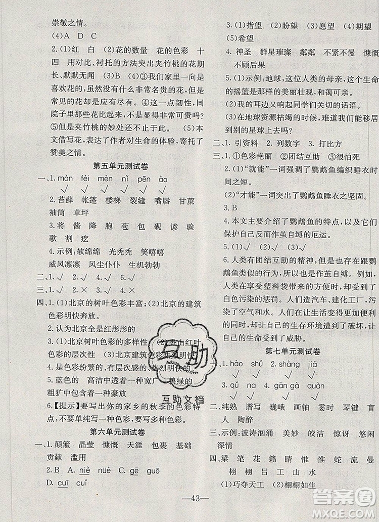 2019年人教版英才計劃同步課時高效訓(xùn)練六年級語文上冊答案