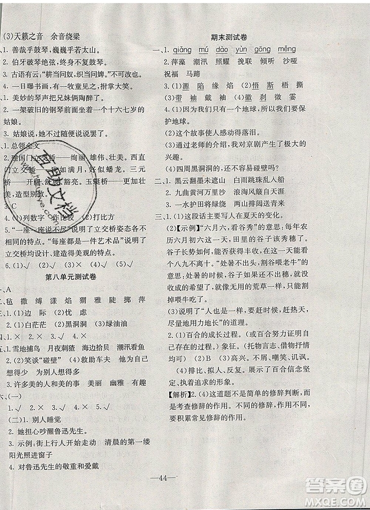 2019年人教版英才計劃同步課時高效訓(xùn)練六年級語文上冊答案