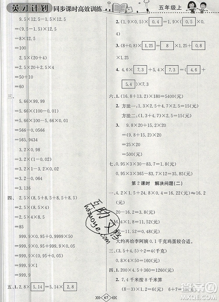 2019年冀教版英才計劃同步課時高效訓練五年級數(shù)學上冊答案