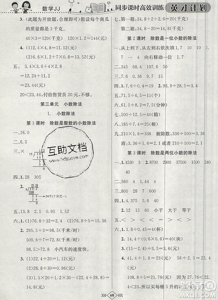 2019年冀教版英才計劃同步課時高效訓練五年級數(shù)學上冊答案