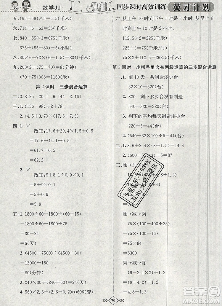 2019年冀教版英才計劃同步課時高效訓練五年級數(shù)學上冊答案