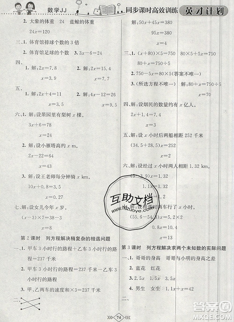 2019年冀教版英才計劃同步課時高效訓練五年級數(shù)學上冊答案