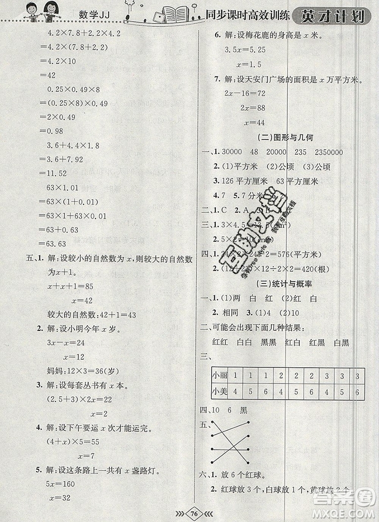 2019年冀教版英才計劃同步課時高效訓練五年級數(shù)學上冊答案