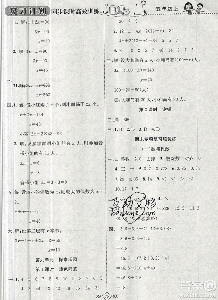 2019年冀教版英才計劃同步課時高效訓練五年級數(shù)學上冊答案