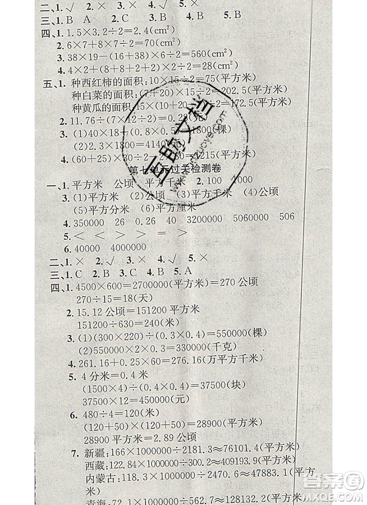 2019年冀教版英才計劃同步課時高效訓練五年級數(shù)學上冊答案