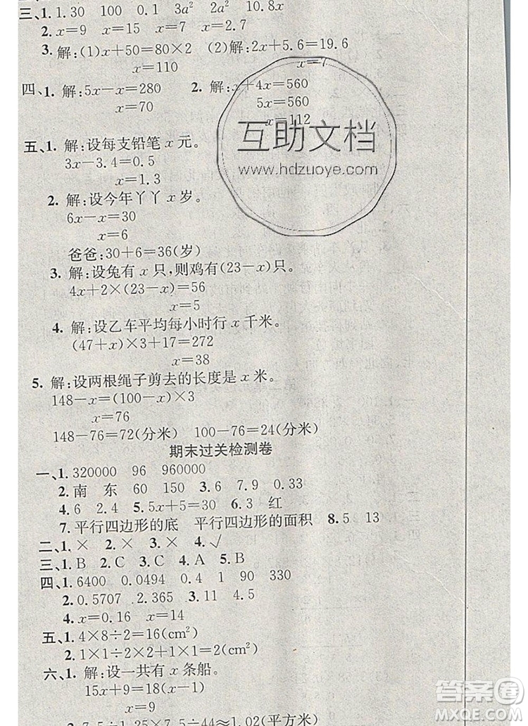 2019年冀教版英才計劃同步課時高效訓練五年級數(shù)學上冊答案