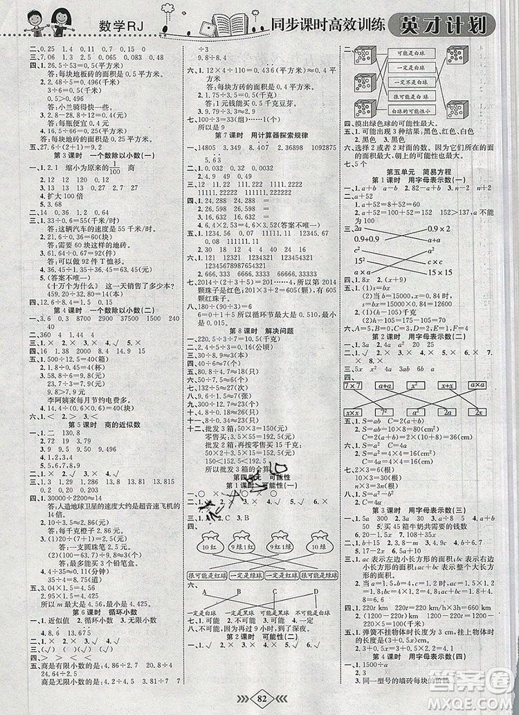 2019年人教版英才計劃同步課時高效訓練五年級數(shù)學上冊答案