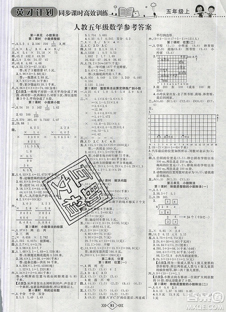 2019年人教版英才計劃同步課時高效訓練五年級數(shù)學上冊答案