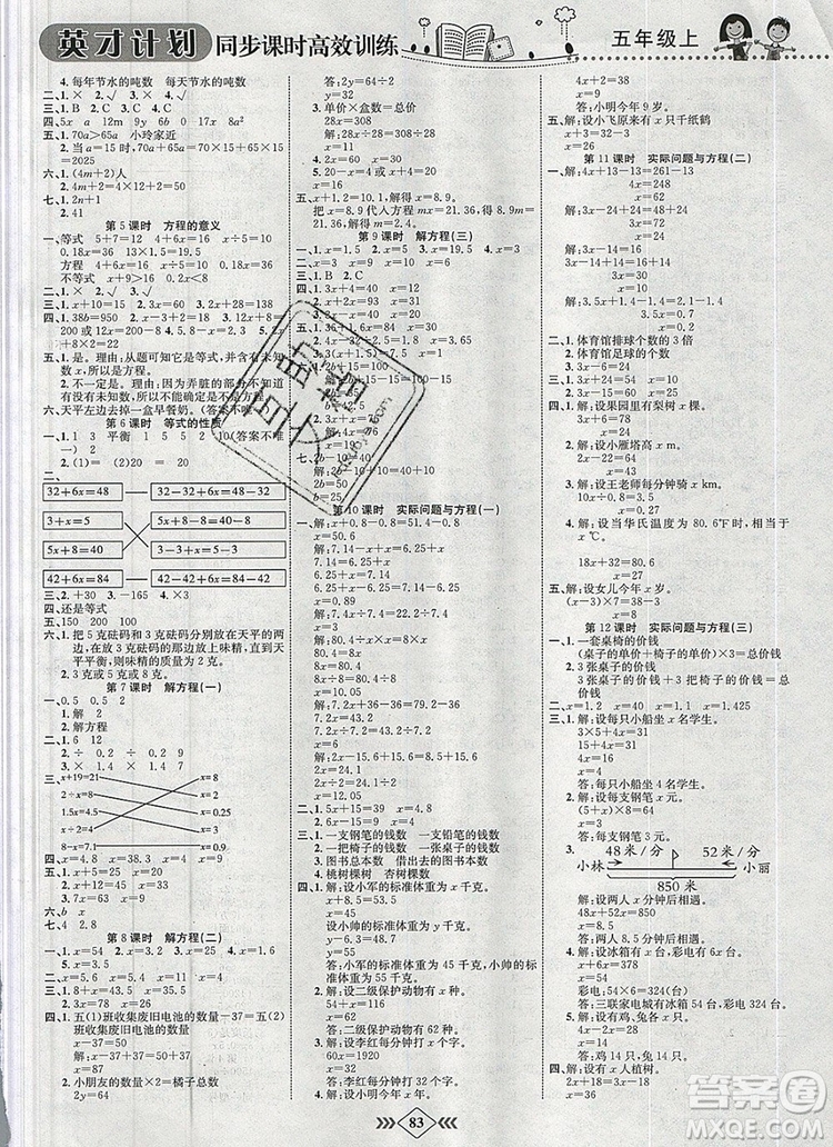 2019年人教版英才計劃同步課時高效訓練五年級數(shù)學上冊答案