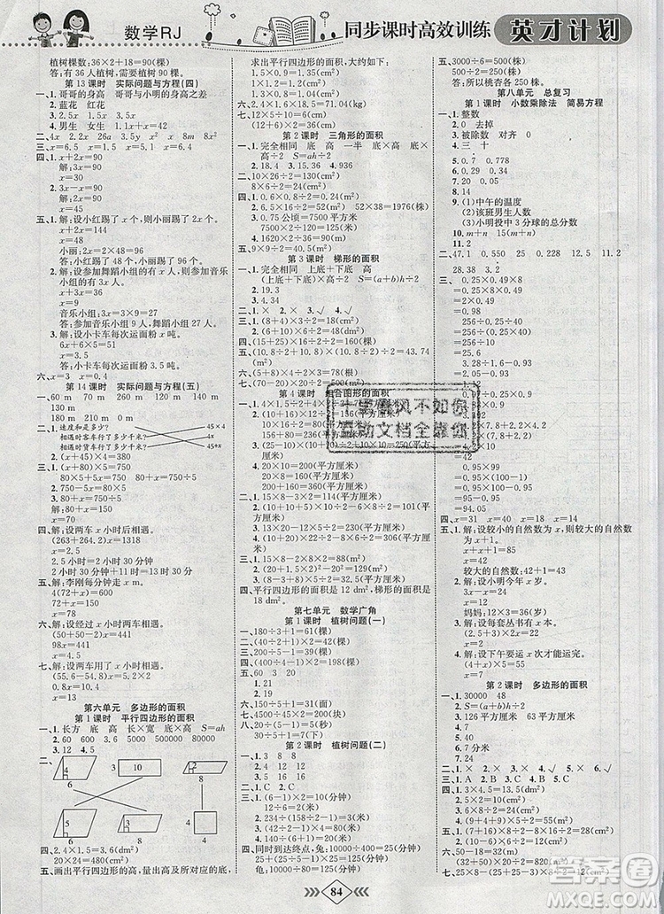 2019年人教版英才計劃同步課時高效訓練五年級數(shù)學上冊答案