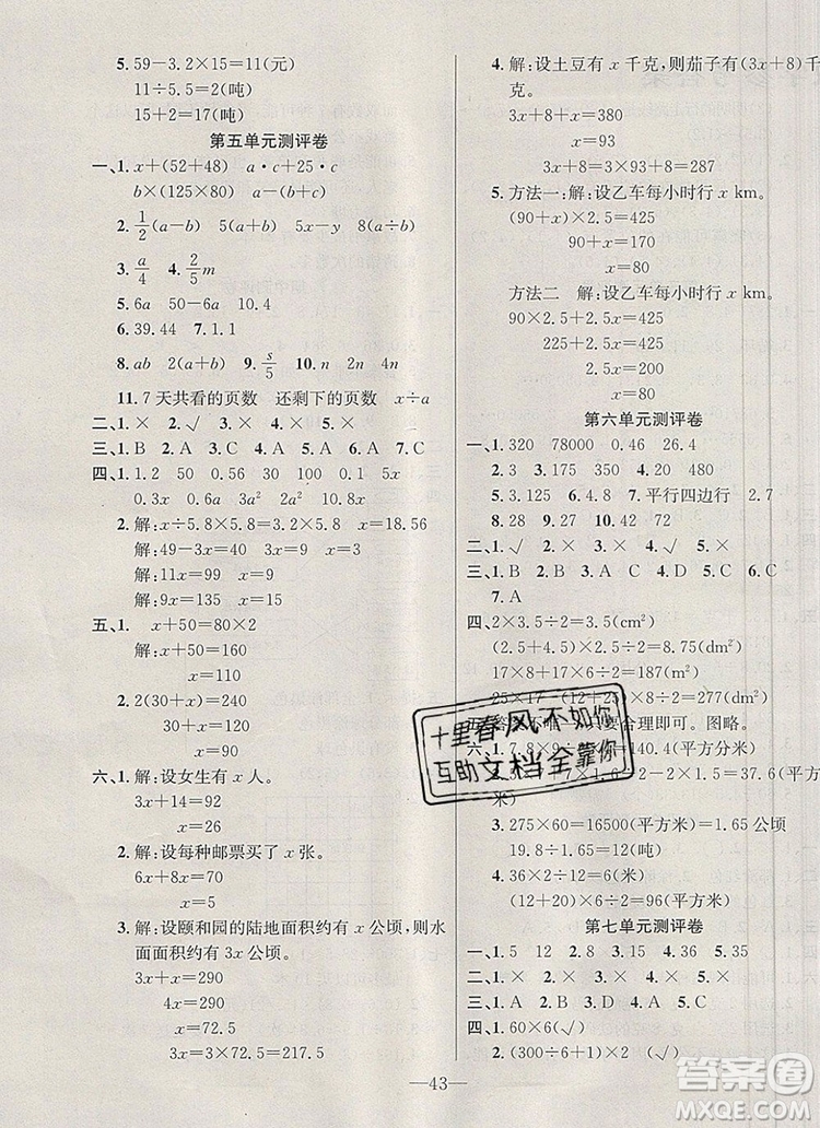 2019年人教版英才計劃同步課時高效訓練五年級數(shù)學上冊答案