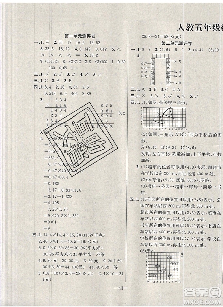 2019年人教版英才計劃同步課時高效訓練五年級數(shù)學上冊答案