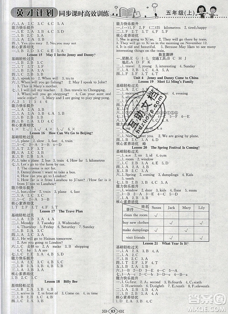 2019年冀教版英才計劃同步課時高效訓(xùn)練五年級英語上冊答案