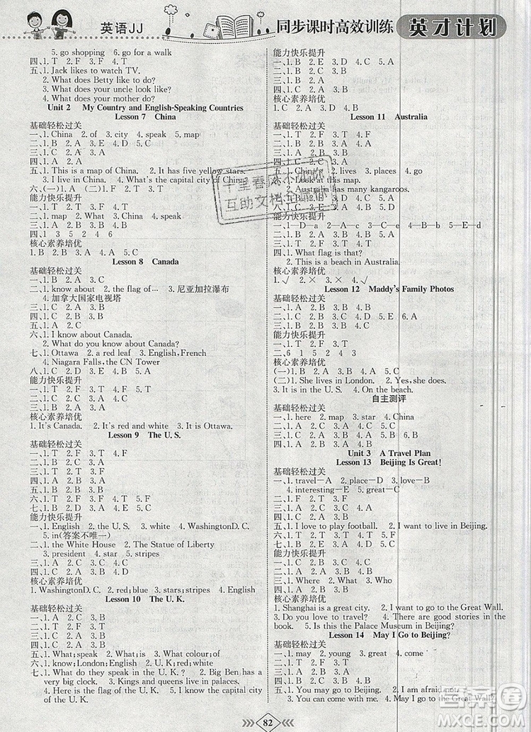 2019年冀教版英才計劃同步課時高效訓(xùn)練五年級英語上冊答案