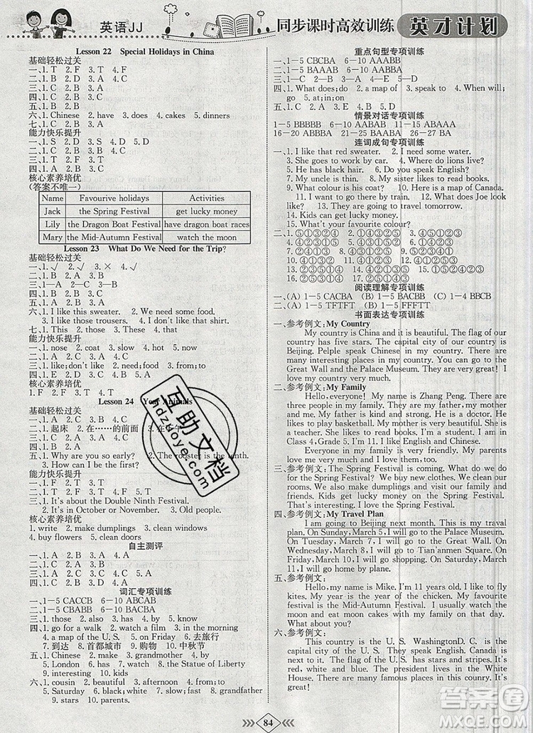 2019年冀教版英才計劃同步課時高效訓(xùn)練五年級英語上冊答案