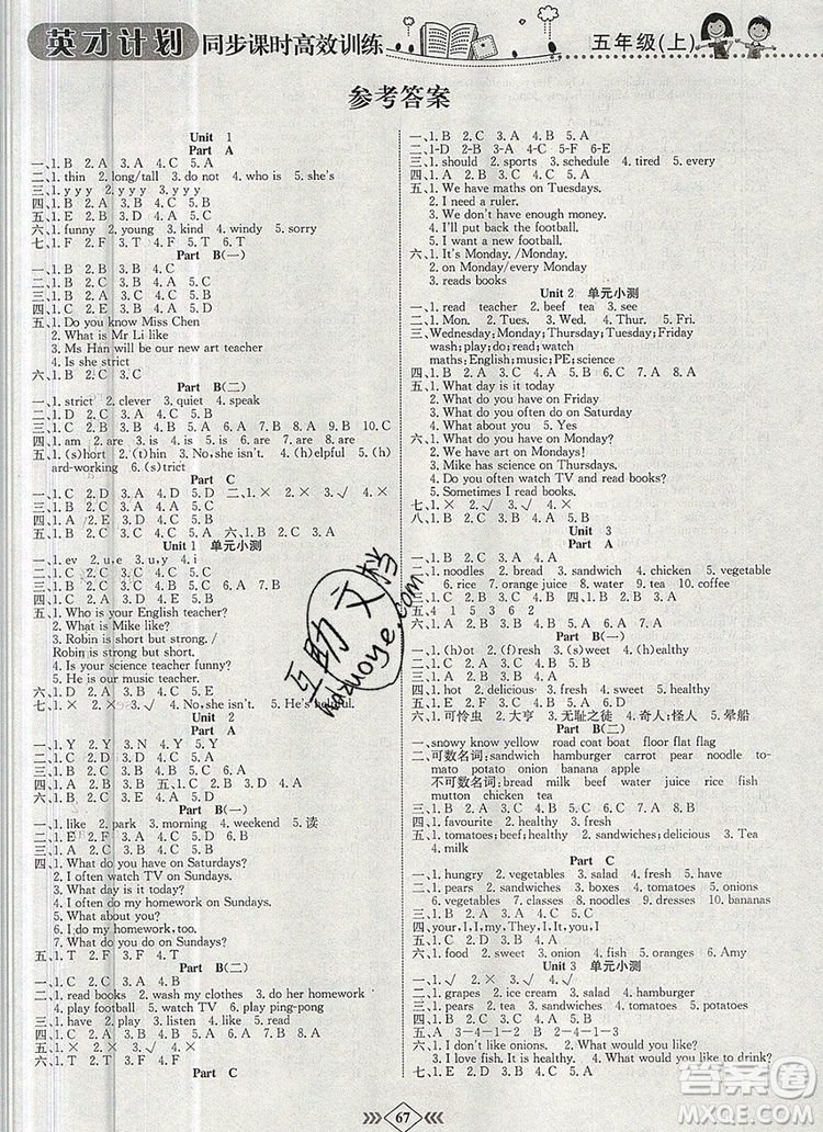 2019年人教版英才計(jì)劃同步課時(shí)高效訓(xùn)練五年級(jí)英語上冊答案