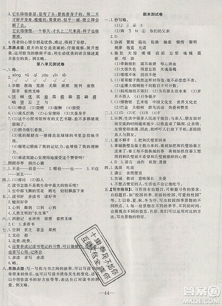 2019年人教版英才計劃同步課時高效訓(xùn)練五年級語文上冊答案