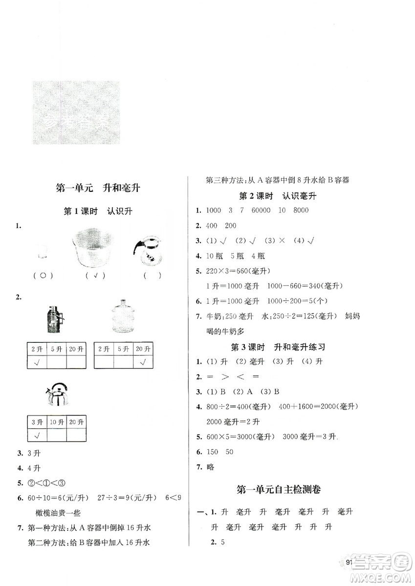 南大勵學(xué)2019課時天天練四年級數(shù)學(xué)上冊蘇科版答案