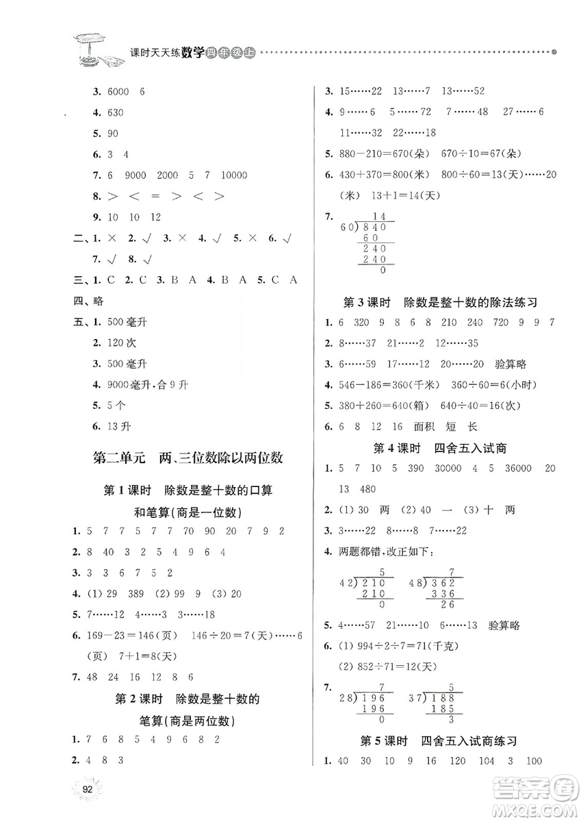 南大勵學(xué)2019課時天天練四年級數(shù)學(xué)上冊蘇科版答案