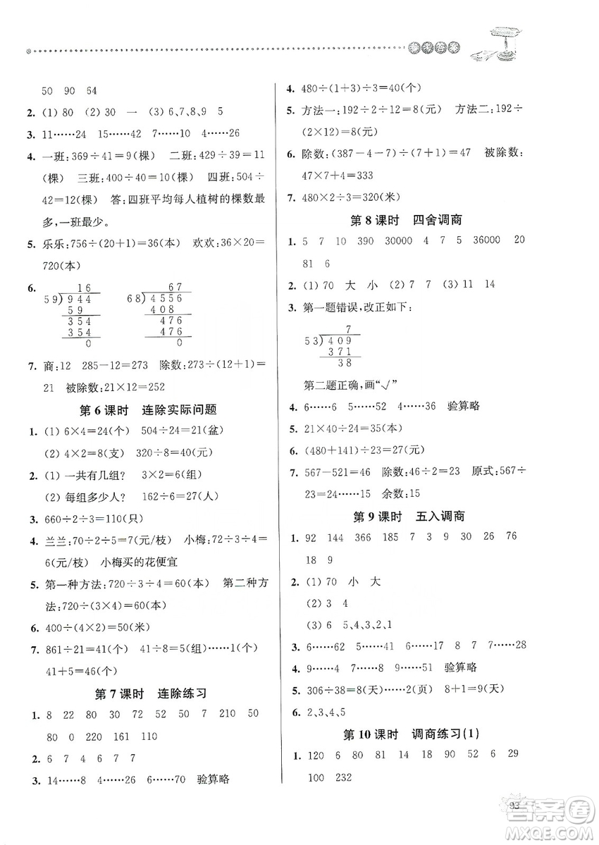 南大勵學(xué)2019課時天天練四年級數(shù)學(xué)上冊蘇科版答案