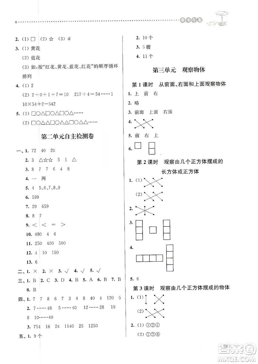 南大勵學(xué)2019課時天天練四年級數(shù)學(xué)上冊蘇科版答案