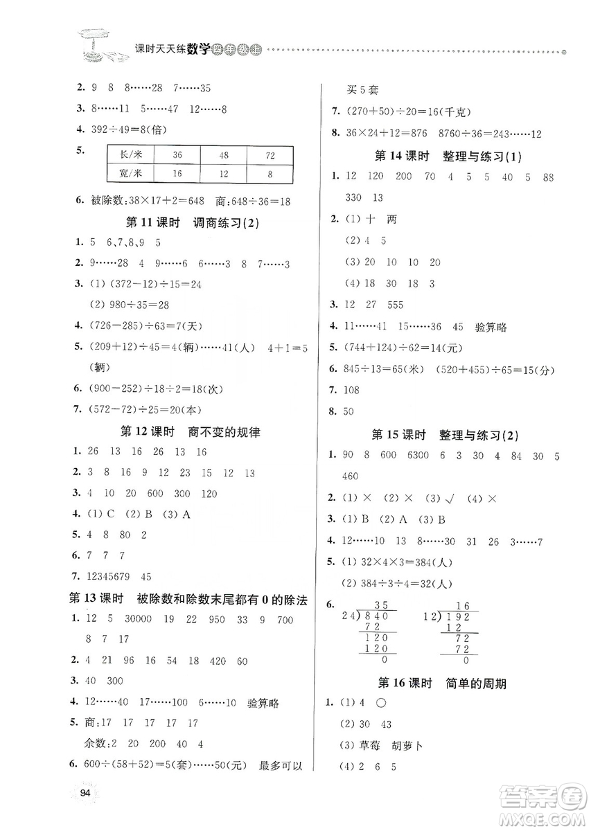 南大勵學(xué)2019課時天天練四年級數(shù)學(xué)上冊蘇科版答案