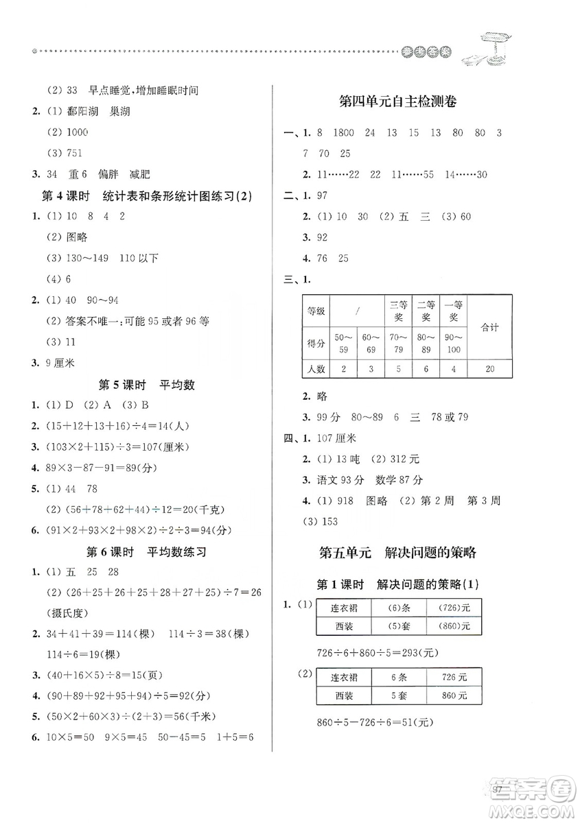 南大勵學(xué)2019課時天天練四年級數(shù)學(xué)上冊蘇科版答案