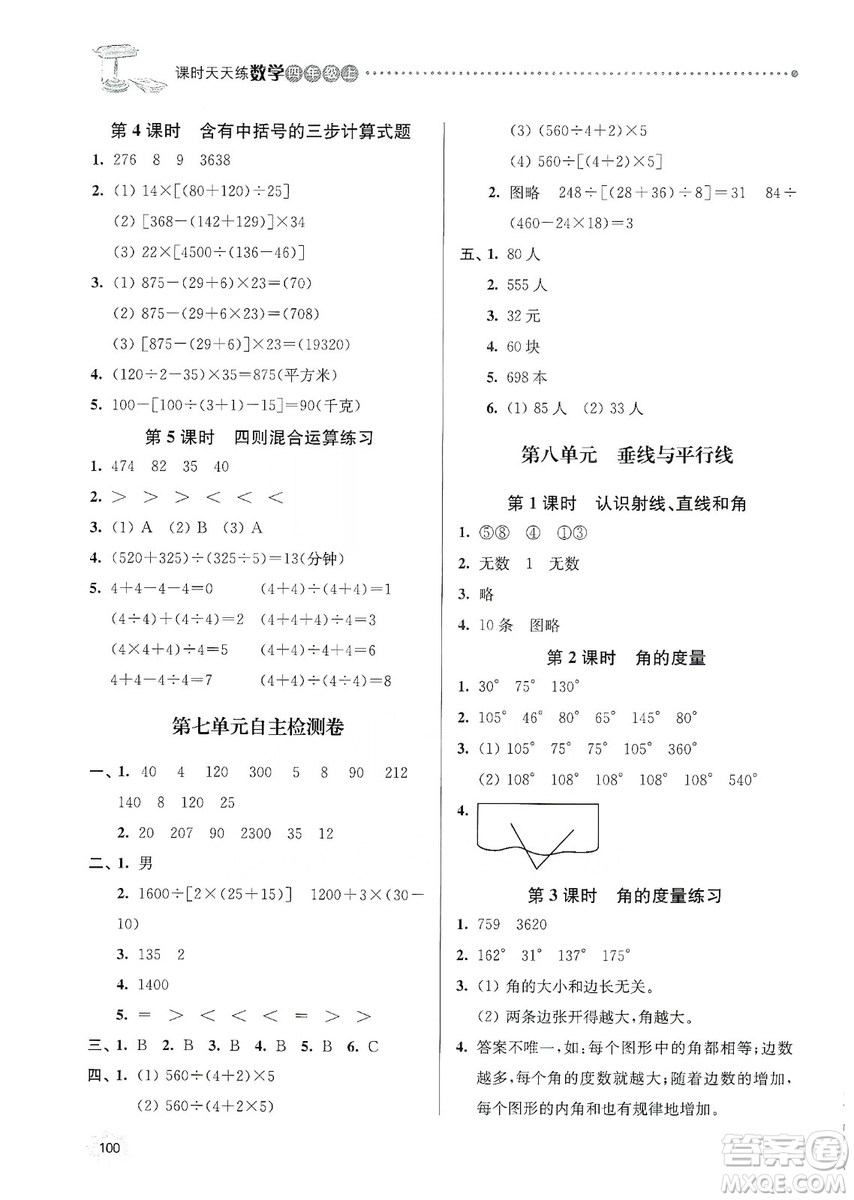 南大勵學(xué)2019課時天天練四年級數(shù)學(xué)上冊蘇科版答案