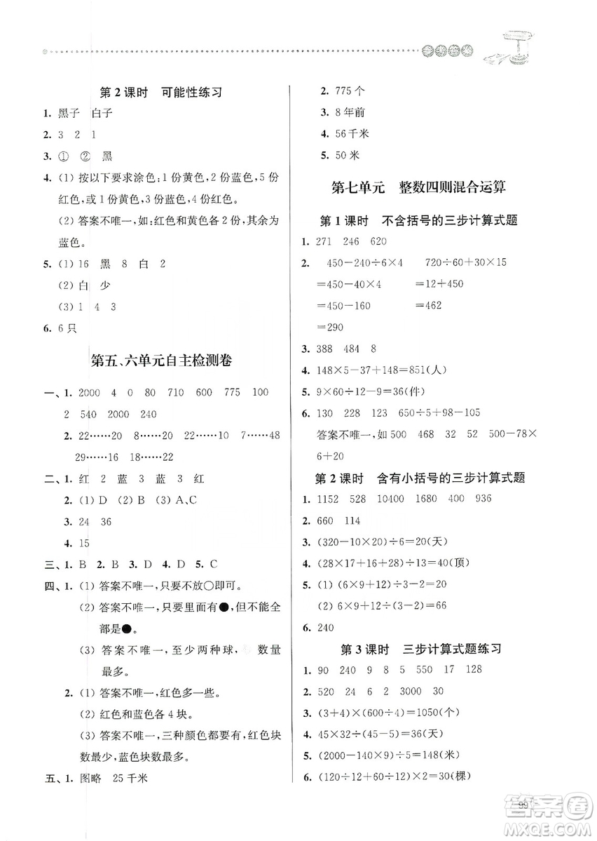 南大勵學(xué)2019課時天天練四年級數(shù)學(xué)上冊蘇科版答案