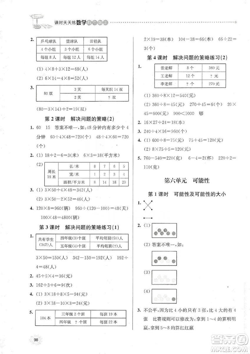 南大勵學(xué)2019課時天天練四年級數(shù)學(xué)上冊蘇科版答案