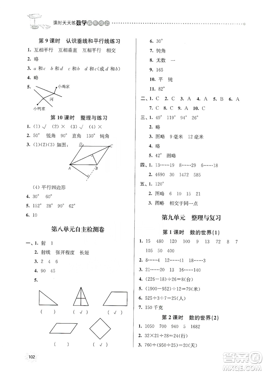 南大勵學(xué)2019課時天天練四年級數(shù)學(xué)上冊蘇科版答案