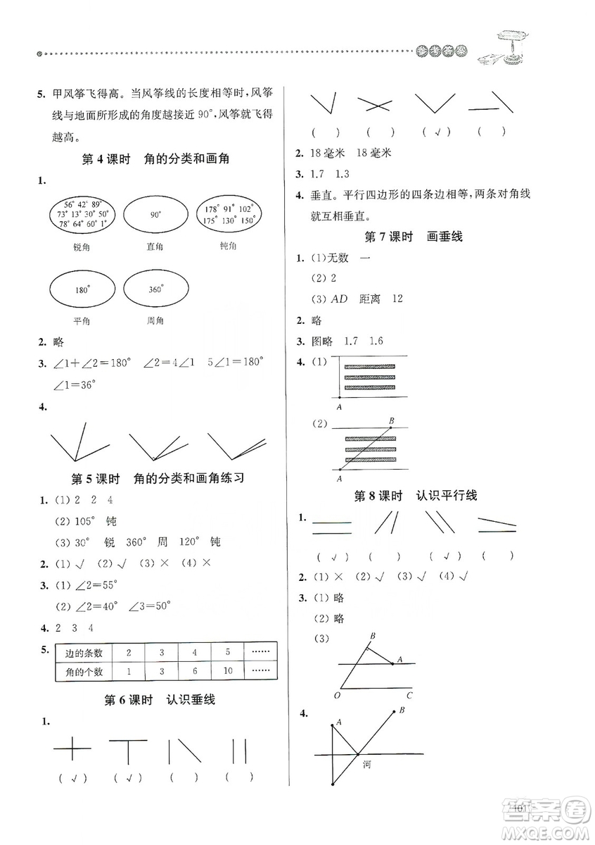 南大勵學(xué)2019課時天天練四年級數(shù)學(xué)上冊蘇科版答案