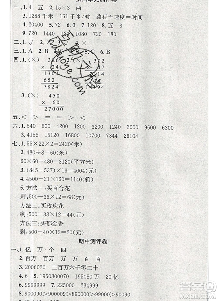 2019年人教版英才計(jì)劃同步課時(shí)高效訓(xùn)練四年級(jí)數(shù)學(xué)上冊(cè)答案