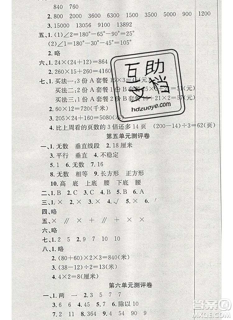 2019年人教版英才計(jì)劃同步課時(shí)高效訓(xùn)練四年級(jí)數(shù)學(xué)上冊(cè)答案