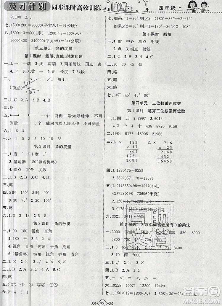 2019年人教版英才計(jì)劃同步課時(shí)高效訓(xùn)練四年級(jí)數(shù)學(xué)上冊(cè)答案