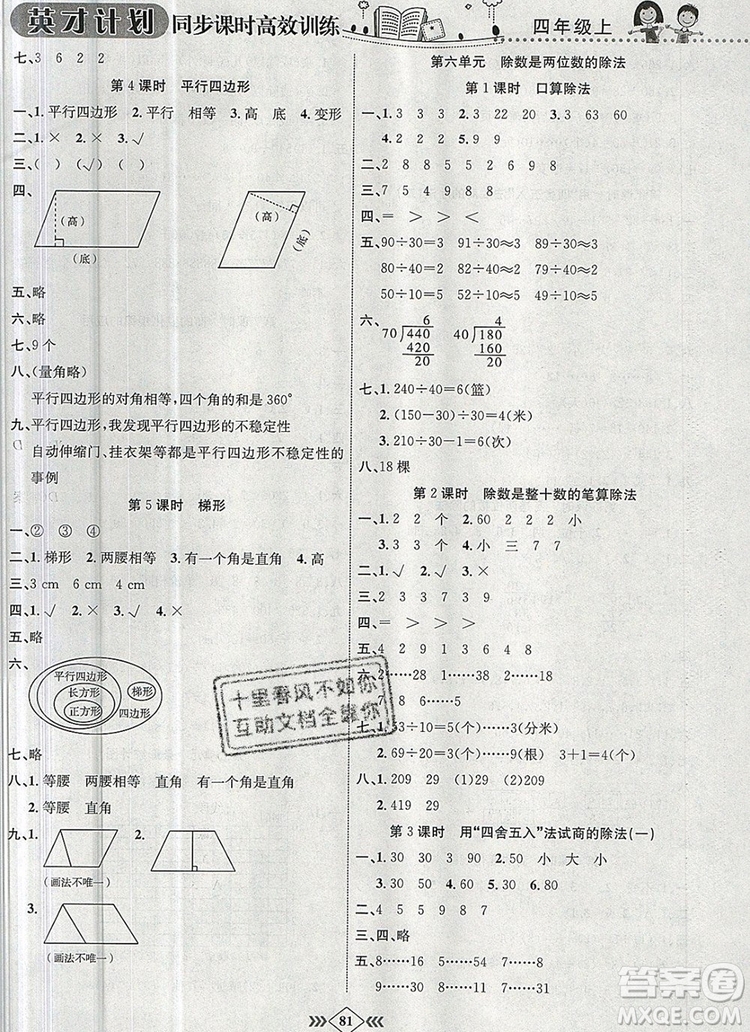 2019年人教版英才計(jì)劃同步課時(shí)高效訓(xùn)練四年級(jí)數(shù)學(xué)上冊(cè)答案