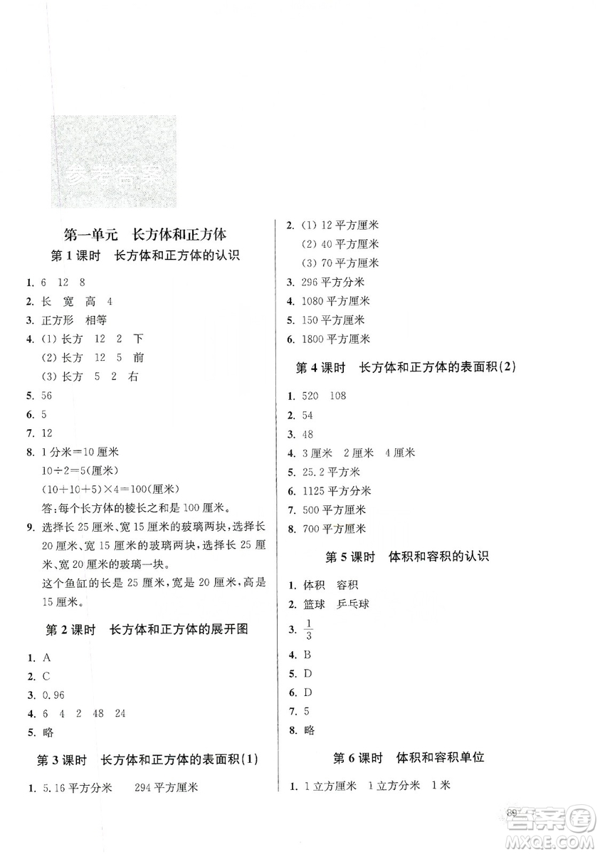 南大勵學2019課時天天練六年級數(shù)學上冊蘇教版答案