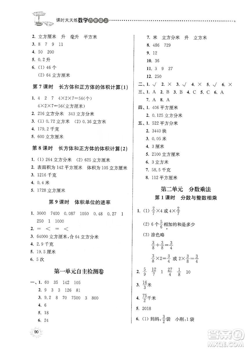 南大勵學2019課時天天練六年級數(shù)學上冊蘇教版答案