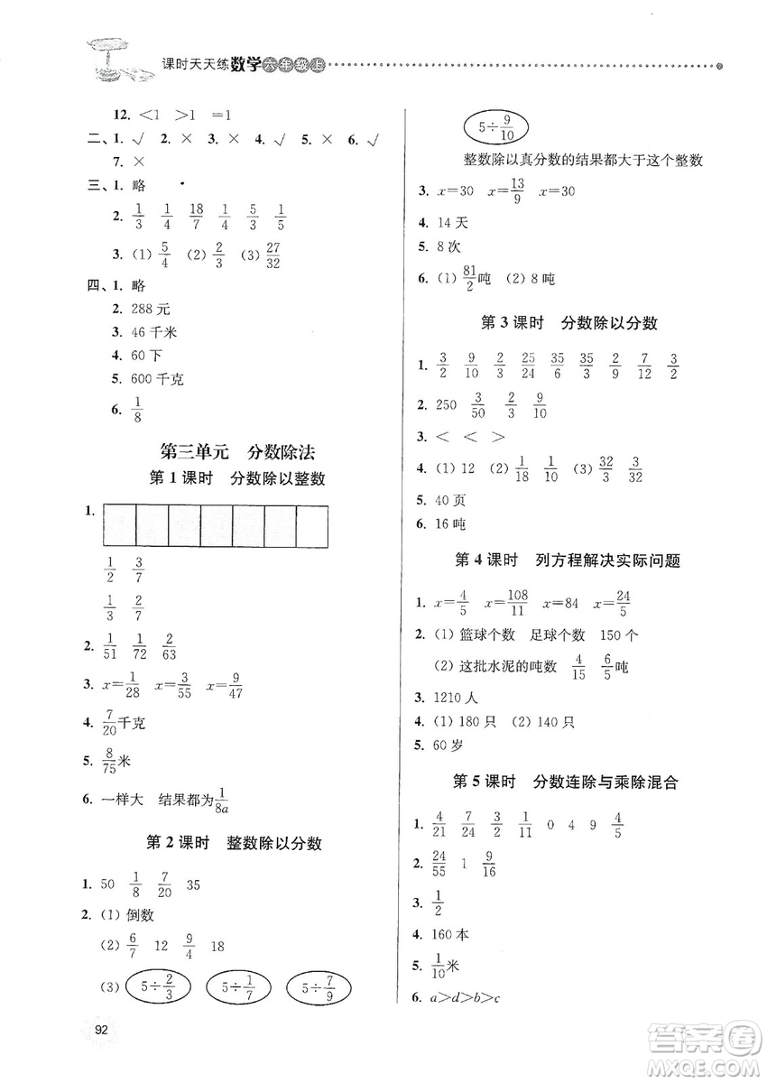 南大勵學2019課時天天練六年級數(shù)學上冊蘇教版答案