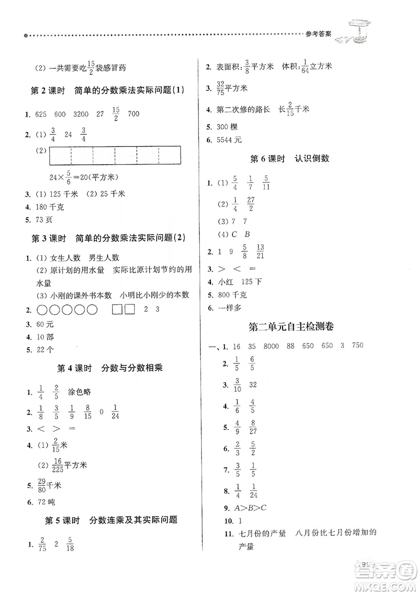 南大勵學2019課時天天練六年級數(shù)學上冊蘇教版答案